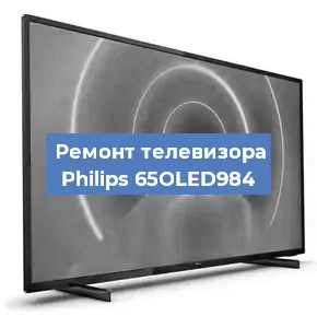 Замена порта интернета на телевизоре Philips 65OLED984 в Челябинске